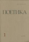 Poetika: časopis za teoriju, istoriju i kritiku poezije