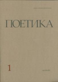 Poetika: časopis za teoriju, istoriju i kritiku poezije