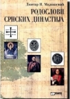 Rodoslovi srpskih dinastija Rodoslovi srpskih dinastija
