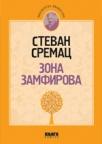 Zona Zamfirova Zona Zamfirova