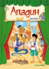 Аladin Аladin