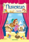 Pinokio Pinokio
