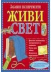 Živi svet Živi svet