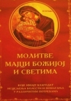 Molitve Majci Božijoj i Svetima Molitve Majci Božijoj i Svetima