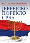 Jevrejsko poreklo Srba