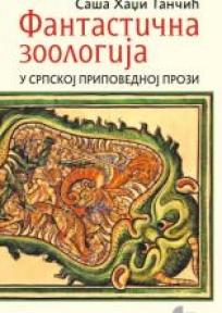 Fantastična zoologija