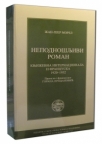 Nepodnošljivi roman - književna internacionala i Francuska 1920-1932 Nepodnošljivi roman - književna internacionala i Francuska 1920-1932
