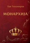 Monarhija Monarhija