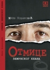 Otmice zemunskog klana Otmice zemunskog klana
