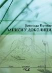 Zapisi u dokolici Zapisi u dokolici