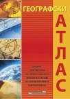 Geografski atlas Geografski atlas