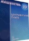 Centrifugalne pumpe Centrifugalne pumpe