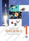 Fizika za 1. razred gimnazije Fizika za 1. razred gimnazije