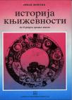 Istorija književnosti Istorija književnosti