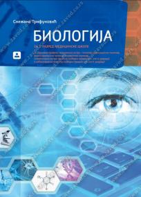 Biologija za drugi razred medicinske škole