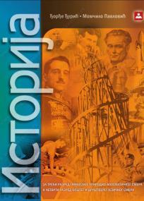 Istorija za treći razred gimnazije