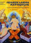 Pavoslavni katihizis Pavoslavni katihizis