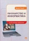 Računarstvo i informatika Računarstvo i informatika
