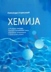Hemija