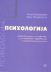 Psihologija