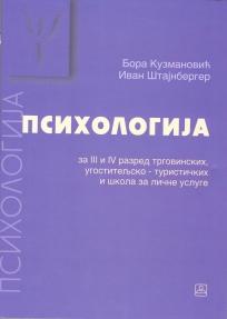 Psihologija