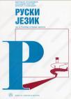 Ruski jezik Ruski jezik