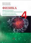 Fizika 4, zbirka zadataka sa laboratorijskim vežbama Fizika 4, zbirka zadataka sa laboratorijskim vežbama