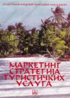Marketing strategija turističkih usluga Marketing strategija turističkih usluga