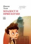 Mladost i prvi izumi Mladost i prvi izumi