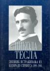 Dnevnik istraživanja iz Kolorado Springsa 1899-1900. godine Dnevnik istraživanja iz Kolorado Springsa 1899-1900. godine