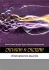 Signali i sistemi - Zbirka rešenih zadataka Signali i sistemi - Zbirka rešenih zadataka