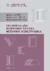 Optimizacija poprečnih preseka metalnih konstrukcija Optimizacija poprečnih preseka metalnih konstrukcija