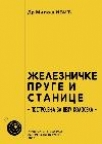 Železničke pruge i stanice: Postrojenja za vezu koloseka Železničke pruge i stanice: Postrojenja za vezu koloseka