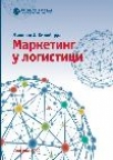 Marketing u logistici Marketing u logistici