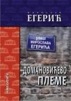 Domanovićevo pleme, eseji