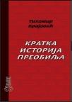 Kratka istorija preobilja, eseji Kratka istorija preobilja, eseji