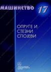 Opruge i stezni spojevi Opruge i stezni spojevi