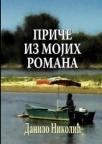 Priče iz mojih romana Priče iz mojih romana