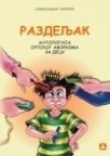 Razdeljak - antologija srpskog aforizma za decu Razdeljak - antologija srpskog aforizma za decu