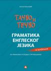 Tačno i tečno: gramatika engleskog jezika sa vežbanjima Tačno i tečno: gramatika engleskog jezika sa vežbanjima