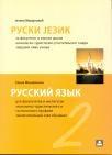 Ruski jezik - završni nivo učenja Ruski jezik - završni nivo učenja