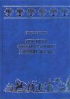 Antologija srpskih narodnih junačkih pesama Antologija srpskih narodnih junačkih pesama