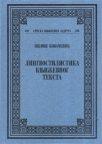 Lingvostilistika književnog teksta Lingvostilistika književnog teksta