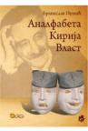 Vlast; Analfabeta; Kirija Vlast; Analfabeta; Kirija