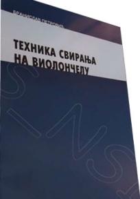 Tehnika sviranja na violončelu