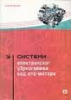Sistemi elektronskog ubrizgavanja kod oto-motora Sistemi elektronskog ubrizgavanja kod oto-motora
