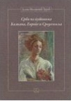 Srbi na putevima Balkana, Evrope i Sredozemlja Srbi na putevima Balkana, Evrope i Sredozemlja