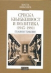 Srpska književnost i politika 1945-1991 - glavni tokovi Srpska književnost i politika 1945-1991 - glavni tokovi