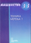 Tehnika merenja 1 Tehnika merenja 1