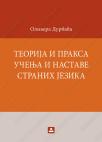 Teorija i praksa učenja i nastave stranih jezika Teorija i praksa učenja i nastave stranih jezika